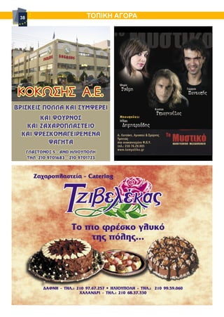 38   ΤΟΠΙΚΗ ΑΓΟΡΑ
 