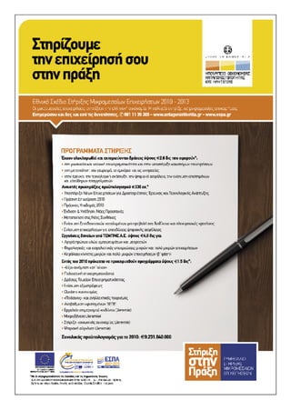 Δελτίο Τύπου φύλλο 80