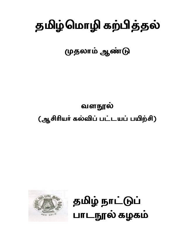 Dt Ed1 Tamil