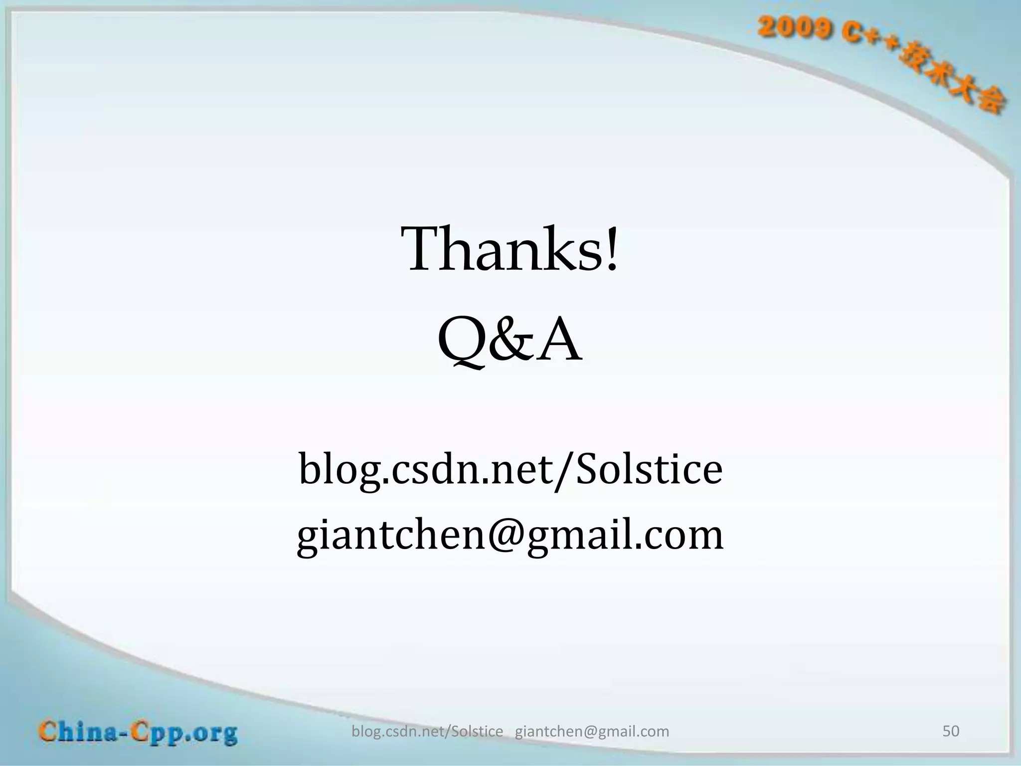 Thanks!
         Q&A
blog.csdn.net/Solstice
giantchen@gmail.com



  blog.csdn.net/Solstice giantchen@gmail.com   50
 