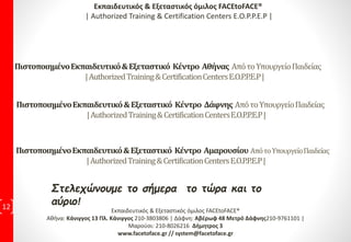 Περιγραφή
το σεμινάριο παρέχει κατανόηση
της διαδικασίας της
τυπογραφίας
αφορά στη χρήση
τυπογραφικών στοιχείων &
γραμματοσειρών, καθώς
και στις οικογένειες αυτών.
Οι εργοδότες επιθυμούν οι
υποψήφιοι να έχουν
Γνώσεις και δεξιότητες
για να προσληφθούν, όπου
εφόσον έχουν και τα
κατάλληλα εφόδια
μπορούν να ανελιχτούν
γρηγορότερα.
ΤΥΠΟΓΡΑΦΙΚΗ
ΤΕΧΝΗ
 