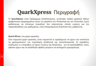 9η Εκπαιδευτική Συνάντηση:
• Μάθημα 78: Εργασία με Γραμμές & Στήλες
Πρακτική Εφαρμογή με 3 Ασκήσεις
• Μάθημα 79: Κεφαλίδες & Υποσέλιδα Πίνακα
Πρακτική Εφαρμογή με 3 Ασκήσεις
• Μάθημα 80: Προσθήκη Εικόνων σε Πίνακα
Πρακτική Εφαρμογή με 4 Ασκήσεις
• Μάθημα 81: Περιγράμματα & Γέμισμα Πινάκα
Πρακτική Εφαρμογή με 4 Ασκήσεις
• Μάθημα 82: Αλλαγή Πεζών κεφαλαίων – Ορθογραφικός
Έλεγχος & Αντικατάσταση
Πρακτική Εφαρμογή με 3 Ασκήσεις
• Μάθημα 83: Εύρεση & Αλλαγή Γλύφων
Πρακτική Εφαρμογή με 3 Ασκήσεις
• Μάθημα 84: Κουκκίδες & Αρίθμηση
Πρακτική Εφαρμογή με 3 Ασκήσεις
• Μάθημα 85: Υποσημειώσεις
Πρακτική Εφαρμογή με 4 Ασκήσεις
• Μάθημα 86: Δημιουργία Κειμένου με Ετικέτες
Πρακτική Εφαρμογή με 2 Ασκήσεις
10η Εκπαιδευτική Συνάντηση:
• Μάθημα 87: Εύρεση Γραμματοσειρών & Διατήρηση Γραμμών
μαζί
Πρακτική Εφαρμογή με 4 Ασκήσεις
• Μάθημα 88: Χρήση Σταγονόμετρου
Πρακτική Εφαρμογή με 3 Ασκήσεις
• Μάθημα 89: Στυλ Παραγράφων
Πρακτική Εφαρμογή με 3 Ασκήσεις
• Μάθημα 90: Στυλ Χαρακτήρων
Πρακτική Εφαρμογή με 3 Ασκήσεις
• Μάθημα 91: Φόρτωση & Εισαγωγή Στυλ
Πρακτική Εφαρμογή με 3 Ασκήσεις
• Μάθημα 92: Αρχίγραμμα
Πρακτική Εφαρμογή με 1 Άσκηση
• Μάθημα 93: Στυλ Πινάκων & Κελιών
Πρακτική Εφαρμογή με 4 Ασκήσεις
• Μάθημα 94: Εκτύπωση
Πρακτική Εφαρμογή με 5 Ασκήσεις
• Επαναληπτική Άσκηση:
Πρακτική Εφαρμογή με 55 Ασκήσεις
11η Εκπαιδευτική Συνάντηση:
Εργασία, με προτεινόμενη θεματολογία από τον Εκπαιδευόμενο
12η Εκπαιδευτική Συνάντηση:
Εργασία, με προτεινόμενη θεματολογία από τον Εκπαιδευόμενο
για την Πιστοποίηση Ε.Ο.Π.Π.Ε.Π
13η: Ολοκλήρωση εργασίας που οδηγεί στην
Πιστοποίηση Ε.Ο.Π.Π.Ε.Π
Σύνολο Ασκήσεων της
Εκπαιδευτικής ύλης: 584
Σύνολο Ασκήσεων Μαθημάτων : 529
Επαναληπτικές Ασκήσεις - Test: 55
26
 