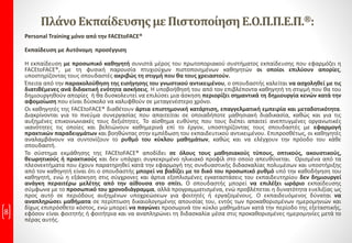 W.E.B. Courses Διάρκεια Courses
CorelDraw 12 εκπαιδευτικά 4ωρα 48 ώρες Σύνολο
Illustrator 12 εκπαιδευτικά 4ωρα 48 ώρες Σύνολο
Photoshop 12 εκπαιδευτικά 4ωρα 48 ώρες Σύνολο
InDesign 12 εκπαιδευτικά 4ωρα 48 ώρες Σύνολο
Quark Xpress 12 εκπαιδευτικά 4ωρα 48 ώρες Σύνολο
Graphic Design 3 εκπαιδευτικά 4ωρα 48 ώρες Σύνολο
Design Layout 3 εκπαιδευτικά 4ωρα 12 ώρες Σύνολο
Design Format 3 εκπαιδευτικά 4ωρα 12 ώρες Σύνολο
Design Color 3 εκπαιδευτικά 4ωρα 12 ώρες Σύνολο
Design Εικόνα 3 εκπαιδευτικά 4ωρα 12 ώρες Σύνολο
Τυπογραφική Τέχνη 3 εκπαιδευτικά 4ωρα 12 ώρες Σύνολο
Υποδομή στη Γραφιστική 3 εκπαιδευτικά 4ωρα 12 ώρες Σύνολο
81 Συναντήσεις 324 ώρες
Θεωρία & Εφαρμογή!
 