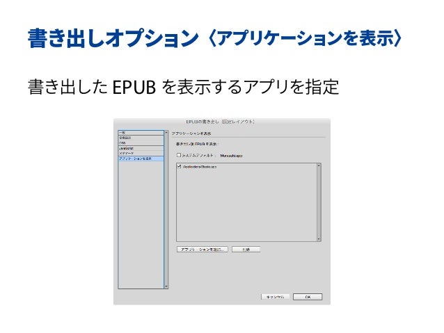 Indesign Cc 2014でつくるepub 3固定レイアウト入門