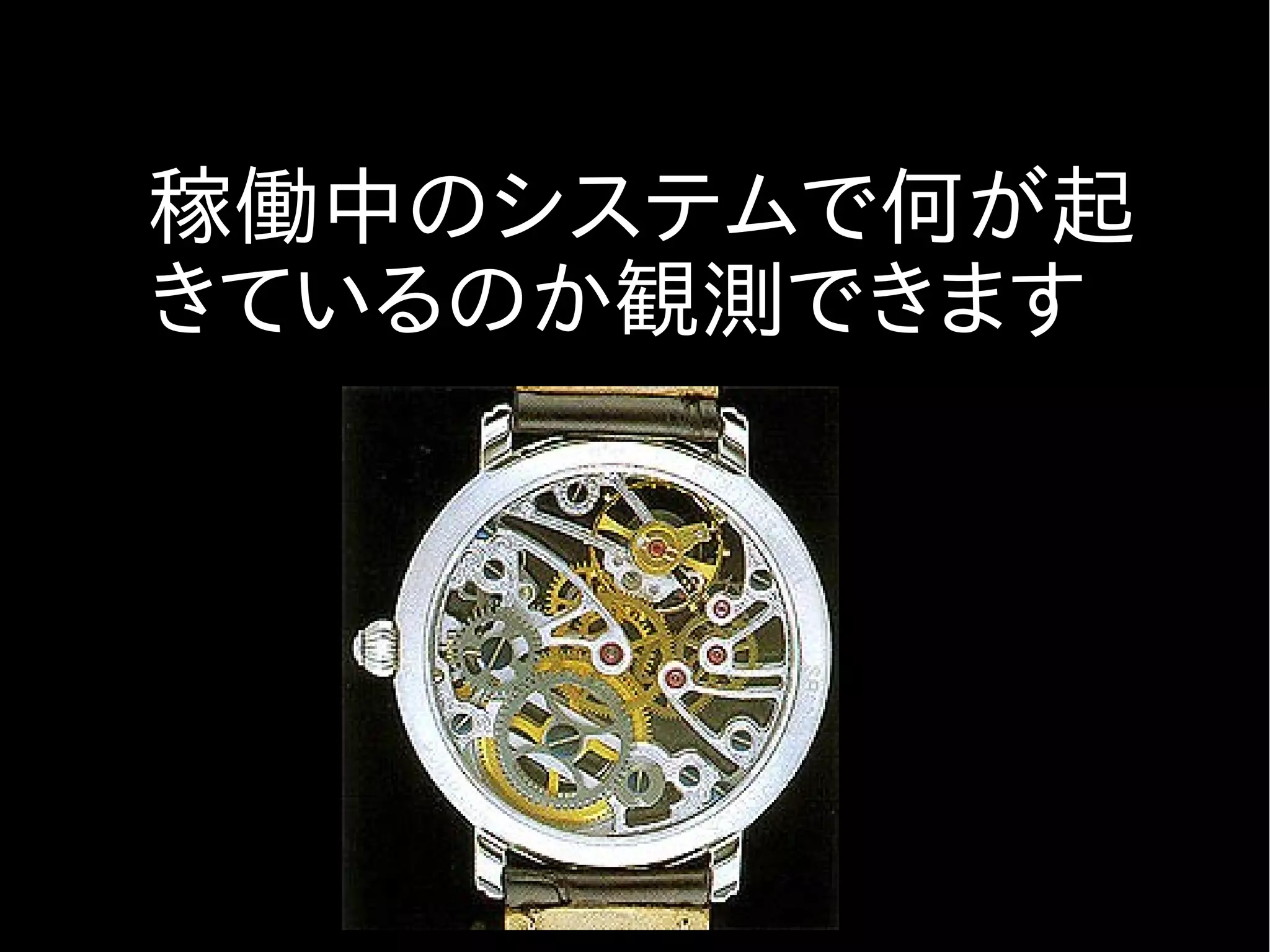 DTraceの仕組み
                        Dプログラム
                        ソースファイル
  a.d    b.d
                ..                            plockstat(1M)
                        intrstat(1M)
                .
        dtrace(1M)             lockstat(1M)                   DTrace
                                                ..            コンシューマ
                                                .
                          libdtrace(3LIB)
                                                              ユーザーランド
                           dtrace(7D)
                                                                  カーネル
                           DTrace

                                                                DTrace
         sysinfo           vminfo           fasttrap            プロバイダ
                                                         ..
   syscall           profile           fbt               .
                                                       sdt
 