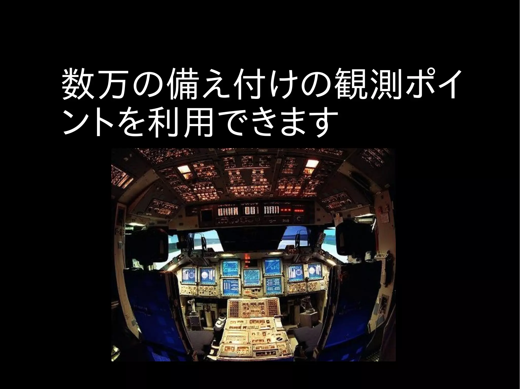 でも注意も必要！
システムを丸裸にしてしまう
ので、許された役割でのみ
で使用可能です。
大人のツールなのです
 
