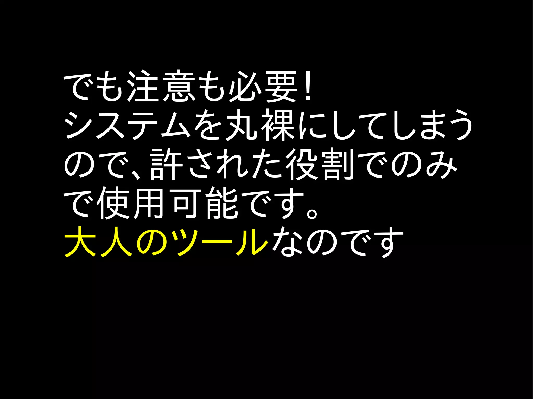 DTraceで覚えたいことば(2)
 コンシューマ
 ●   DTrace機構とやりとりするプロセス
 ●   複数コンシューマの同時実行が可能
 ●   dtrace(1M)コマンドはコンシューマの一つ
 