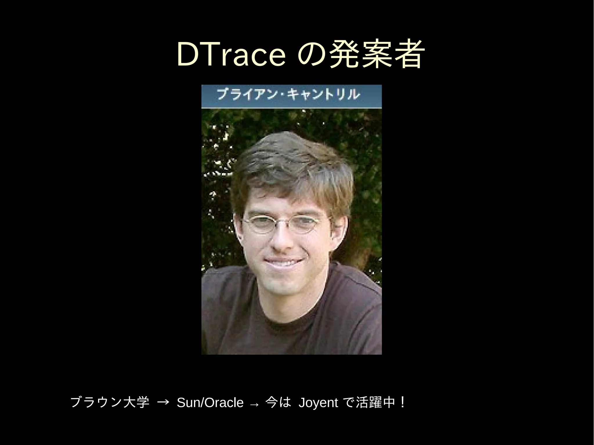 動的トレース機能です。
(Dynamic Trace)
 