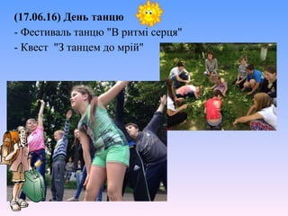(17.06.16) День танцю
- Фестиваль танцю "В ритмі серця"
- Квест "З танцем до мрій"
 