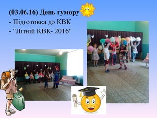(03.06.16) День гумору
- Підготовка до КВК
- "Літній КВК- 2016"
 