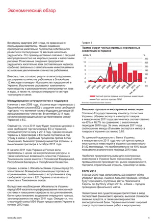2011          ,                                                            5
                                                   ,

                                                       12
                        .                                                                                            .$                                                                         %
                                                                                                                12                                                                              390
           .                                                                                                    10                                                                              325
                                                                                                      ,
                                                                                                                 8                                                                              260
                                                                                          .                      6                                                                              195
                                                                                                                 4                                                                              130
                            ,                                                                     ,
                                                                                                                 2                                                                              65

12                                                                                                               0                                                                              0
           .                                                                                                    -2                                                                              -65
                                                                                  ,
      ,                                 ,
                                            .

                                                                                                                       :
                                2008                 ,
                                                 (    )
               ,
                                                          .                2011
                                                                                                                               ,
                                .                                                                                              -         2011
                                                                                                                 40%               46,7%
                    ,                   2011                                                                                        2010      .                         2011
                                                                                  ,
                                                       2013        .                                                                                     0,85.

                                                                                                                                                                                ,
                    ,                                         -                               ,                                -           2011
                                                                  2011       .
                                                                                                               $4,52                       ,                                49%
                   2011                                                                                                                                              2010     .
                                                                                  ,

                                                                                                           ,                                                                                ,
                                                                                      .                                                                  ,                                       ,
                                                                                                                               ,                             ,                                  .
       ,                                                                                               ,
                                                                                                                           2012
                                ,                                                                                           2009
                                                     ,                                                                                    ,                                         ,
                                                              .
                                                                                                                                               «       2012»,               –
                                                                                                                                                          .

                                                                                                      ,
                                                                                                       ,                                                         ,
                                                          2011         .              ,                                                    ,
                                                                                                                                                   ,
          2012                      .                                                                                                                                                   .



www.dtz.com                                                                                                                                                                                           4
 