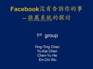 1st group
Ying-Ting Chen
Yu-Kai Chen
Chen-Yu He
En-Chi Wu
 