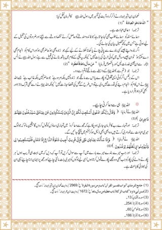 Dua   الدعاء - Invocation or Supplication ebook in Urdu