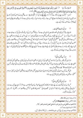 Dua   الدعاء - Invocation or Supplication ebook in Urdu