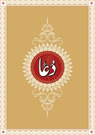 Dua   الدعاء - Invocation or Supplication ebook in Urdu