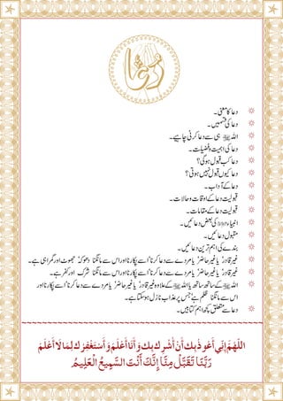 TOP AMAIZING ISLAMIC DESKTOP WALLPAPERS: Quranic Dua in arabic - urdu  -english,