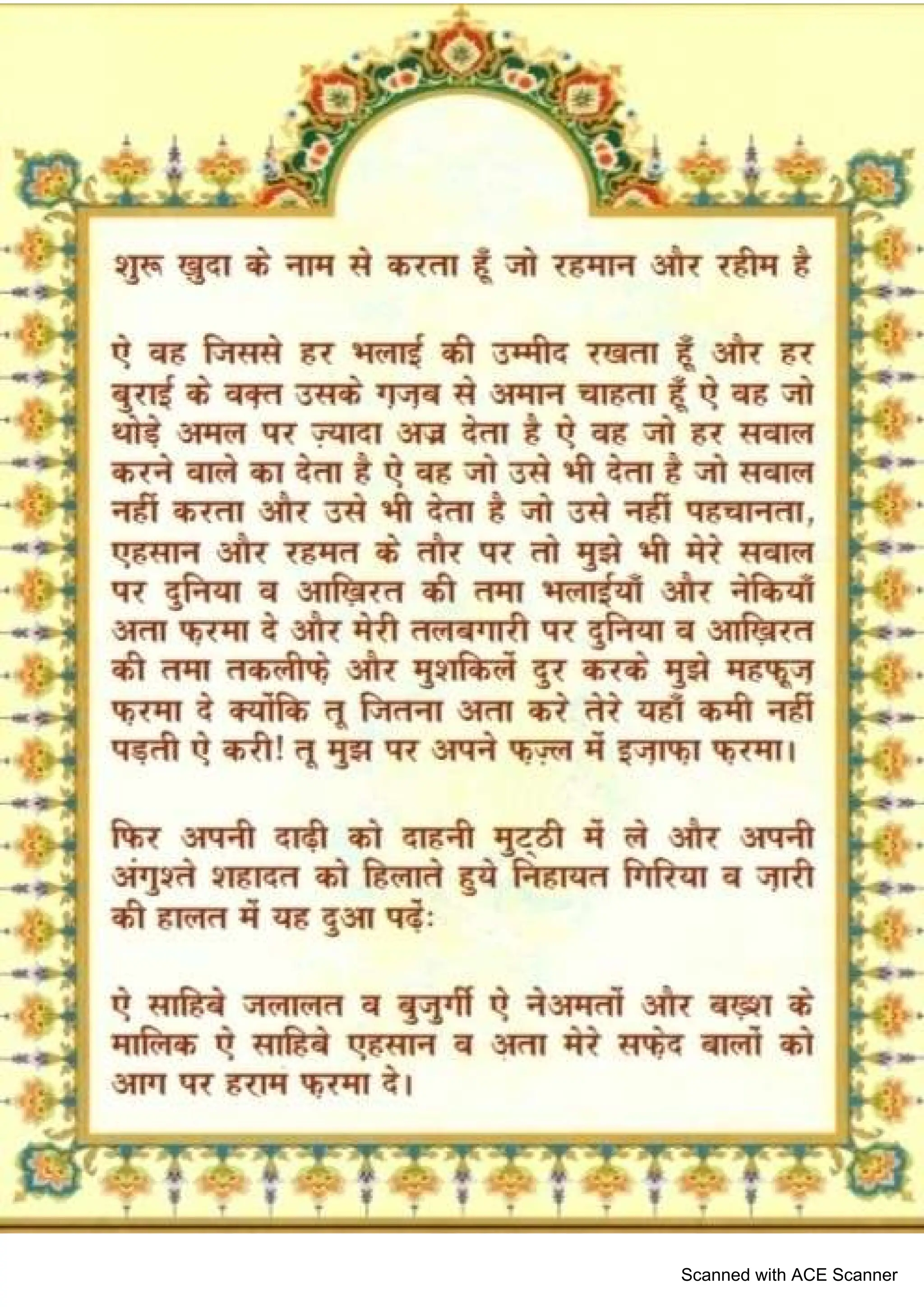 Duja Rabb Dua-e- Rajab.pdf | Technology & Computing