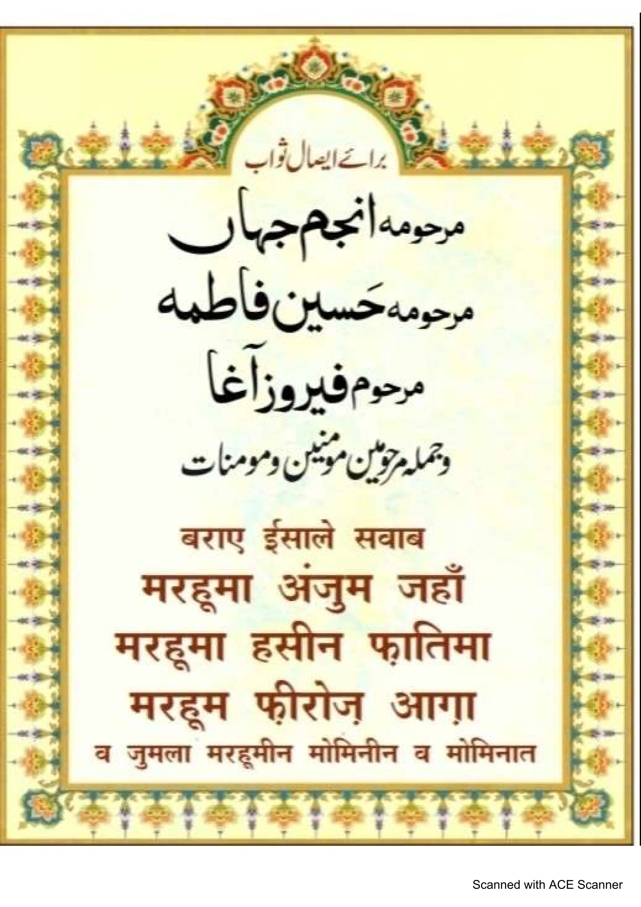 Duja Rabb Dua-e- Rajab.pdf | Technology & Computing