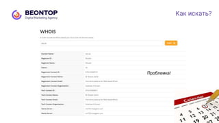 Как искать?
Проблемка!
 