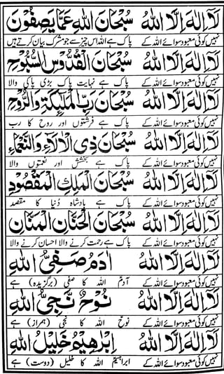 Dua Ganjul Arsh with URDU translation