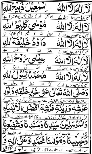 Dua Ganjul Arsh with URDU translation