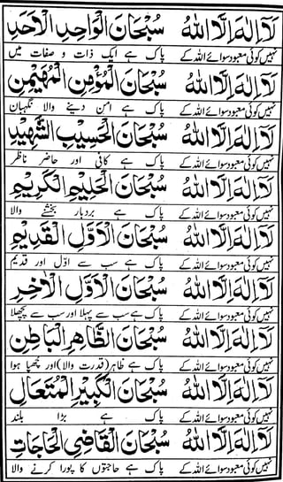 Dua Ganjul Arsh with URDU translation