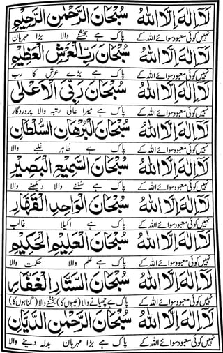 Dua Ganjul Arsh with URDU translation