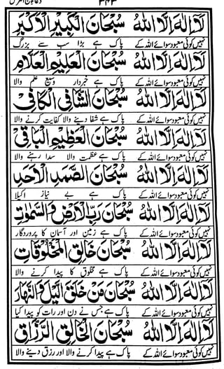 Dua Ganjul Arsh with URDU translation