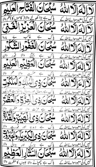 Dua Ganjul Arsh with URDU translation