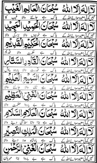 Dua Ganjul Arsh with URDU translation