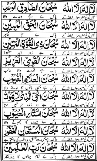 Dua Ganjul Arsh with URDU translation