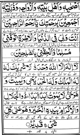 Dua e gang ul arsh