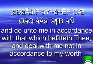 ,âÐâÃåÎF áY~å~ÊF CÆ ØãQ åÄá¯å¶B áÑ and do unto me in accordance with that which befitteth Thee, and deal with me not in ac...