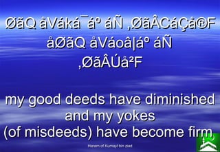 ØãQ åVáká¯áº áÑ ,ØãÂCáÇå®F åØãQ åVáoâ|áº áÑ  ,ØãÂÚå²F   my good deeds have diminished and my yokes (of misdeeds) have beco...