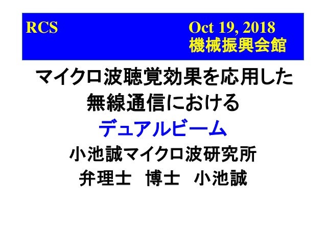 Dual Beams In The Wireless Receiverless Communication With The Appli