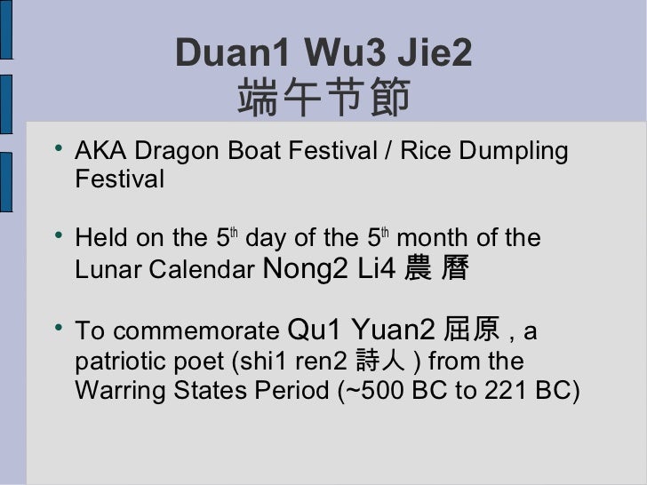 Duan wu jie