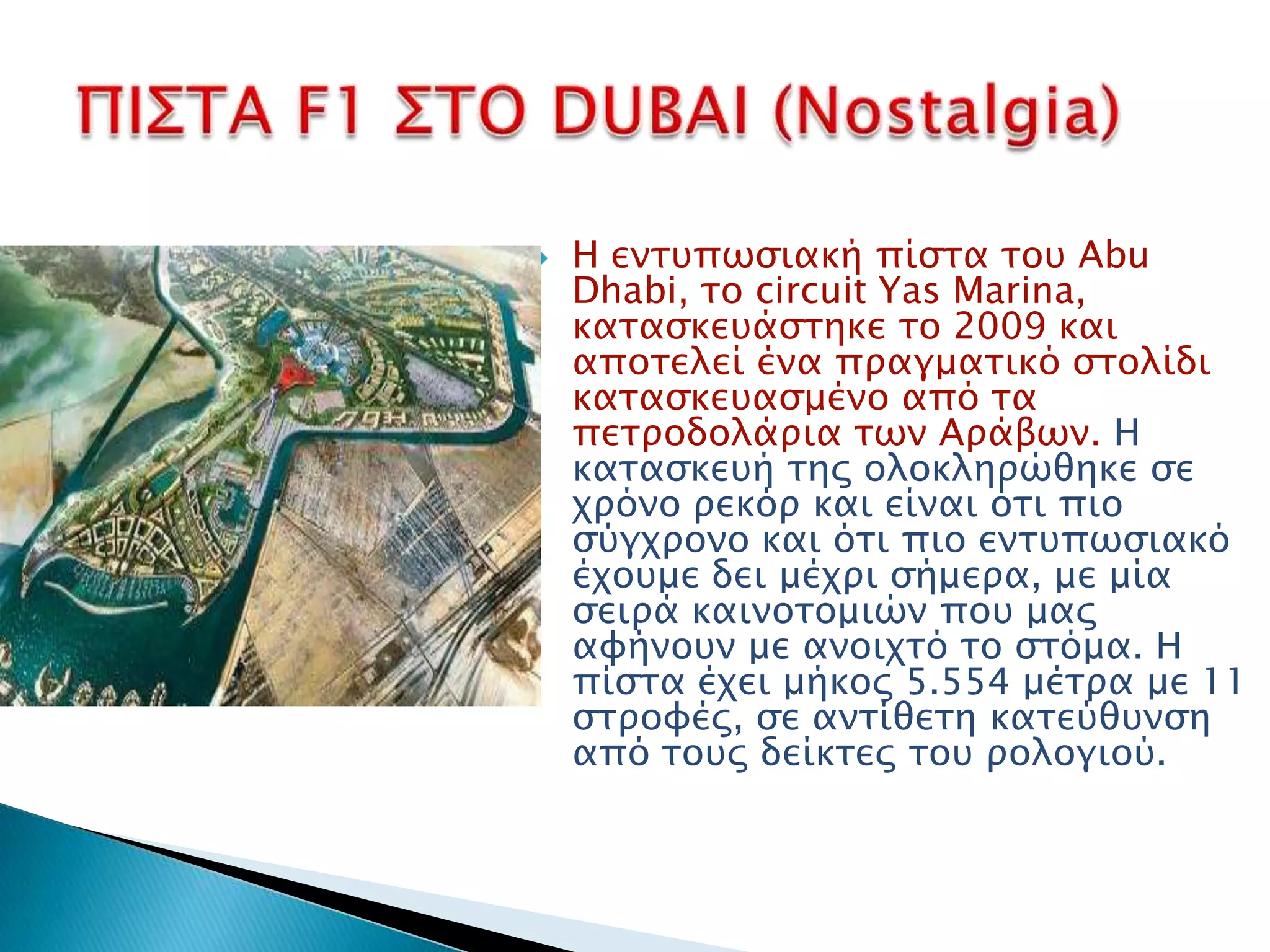 ΓΙΩΡΓΟΣ DUBAIMητρόπολη των επιχειρήσεων και του τουρισμού της Μέσης Ανατολής, γεμάτη αντιθέσεις. Δεύτερη μεγαλύτερη πόλη των Ηνωμένων Αραβικών Εμιράτων με πληθυσμό 900.000 κατοίκων έχει ένα χαρακτήρα μοντέρνο και παλιό ταυτόχρονα. Είναι ένας εξωτικός προορισμός με κοσμοπολίτικο τρόπο ζωής που συνδυάζει με απόλυτη ισορροπία, τις ανέσεις του δυτικού κόσμου με την μοναδική γοητεία και φιλοξενία της Αραβίας.