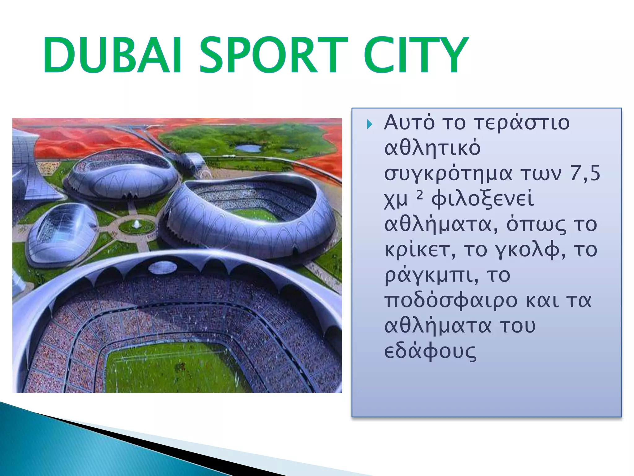 THE WORLDΕiναι περiπου 300 τεχνητaνησia.Αν θέλετε να αποκτήσετε eνα απoαυτατα νησια, θα κοστίσει περιπουμεταξυ6, 2 - 36, 7 εκατομμυριαδολαρια. 