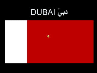 DUBAI  دبيّ 