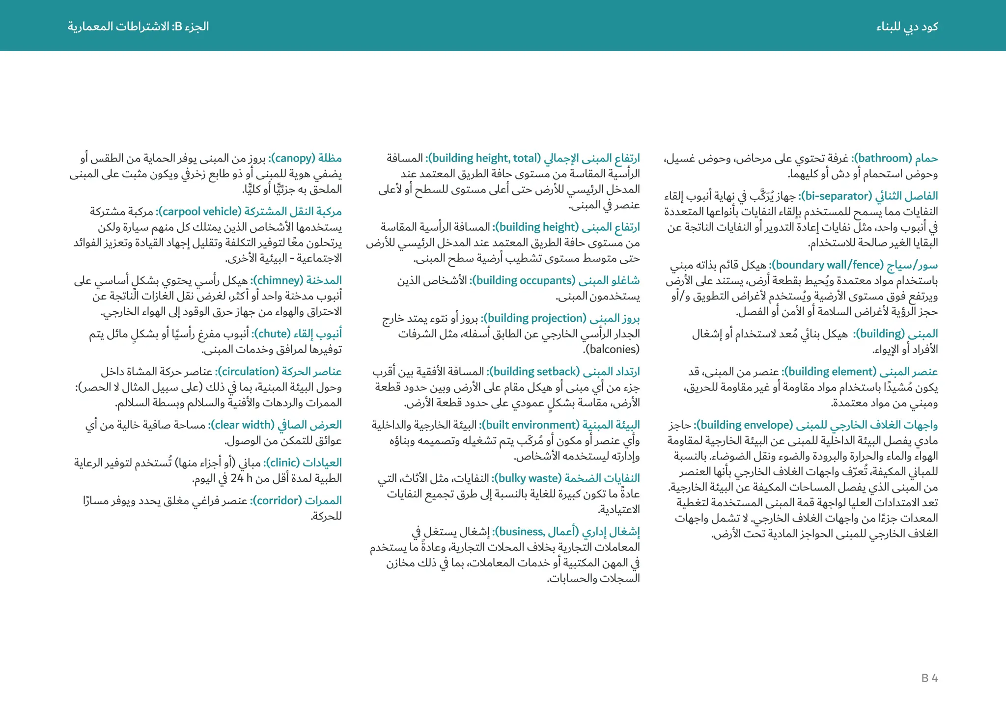 Dubai Building Code_Arabic_2021 Edition_compressed كود دبي للبناء.pdf