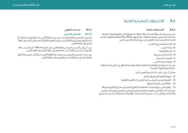 Dubai Building Code_Arabic_2021 Edition_compressed كود دبي للبناء.pdf