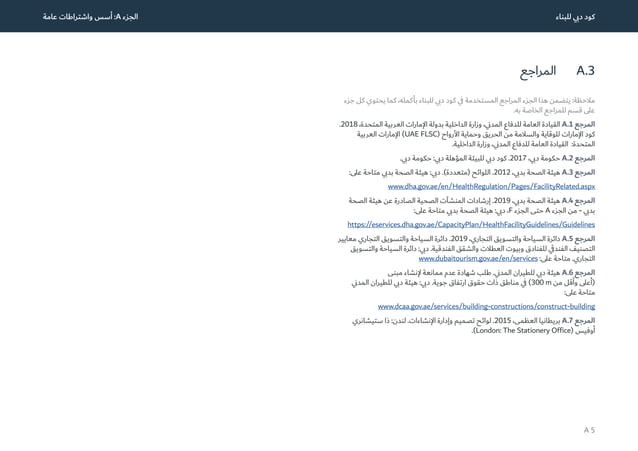 Dubai Building Code_Arabic_2021 Edition_compressed كود دبي للبناء.pdf