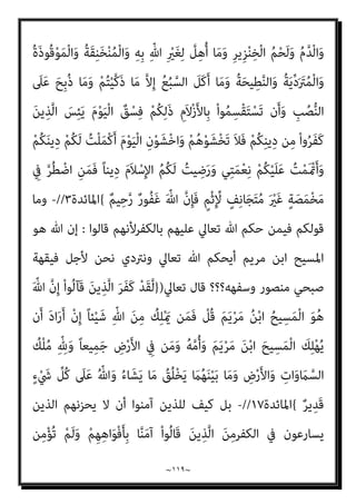 ~
١١٨
~
ْ‫ﻢ‬ُ‫ﻛ‬َ‫ر‬ْ‫ﺬ‬ِ‫ﺣ‬ ْ‫ا‬‫ُو‬‫ﺬ‬ُ‫ﺧ‬َ‫و‬ ْ‫ﻢ‬ُ‫ﻜ‬َ‫ﺘ‬َ‫ﺤ‬ِ‫ﻠ‬ْ‫ﺳ‬َ‫أ‬ ْ‫ا‬‫ﻮ‬ُ‫ﻌ‬ َ‫َﻀ‬‫ﺗ‬
ً‫ﺎ‬‫ِﻴﻨ‬‫ﻬ‬‫ﱡ‬‫ﻣ‬ ً‫ﺎ‬‫َاﺑ‬‫ﺬ‬َ‫ﻋ‬ َ‫ﻦ‬‫ِﻳ‬‫ﺮ‬ِ‫ﻓ‬‫َﺎ‬‫ﻜ‬ْ‫ﻠ‬ِ‫ﻟ‬ ‫ﱠ‬‫ﺪ‬َ‫ﻋ‬َ‫أ‬ َ ّ‫ﷲ‬ ‫ﱠ‬‫ن‬ِ‫إ‬
{
‫اﻟﻨﺴﺎء‬
١٠٢
//
-
}
ْ‫ﻢ‬ُ‫ﻜ‬َ‫ﻧ‬‫ا‬َ‫ﻮ‬ْ‫ﺧ‬ِ‫إ‬َ‫و‬ ْ‫ﻢ‬ُ‫ﻛ‬‫ﺎء‬َ‫ﺑ‬‫آ‬ ْ‫ا‬‫ُو‬‫ﺬ‬ِ‫ﺨ‬‫ﱠ‬‫ﺘ‬َ‫ﺗ‬ َ‫ﻻ‬ ْ‫ا‬‫ﻮ‬ُ‫ﻨ‬َ‫ﻣ‬‫آ‬ َ‫ﻦ‬‫ﻳ‬ِ‫ﱠﺬ‬‫ﻟ‬‫ا‬ ‫ﺎ‬َ‫ﻬ‬‫ﱡ‬‫ﻳ‬َ‫أ‬ ‫ﺎ‬َ‫ﻳ‬
َ
‫ﻚ‬ِ‫ﺌ‬‫َـ‬‫ﻟ‬ْ‫و‬ُ‫ﺄ‬َ‫ﻓ‬ ْ‫ﻢ‬ُ‫ﻜ‬‫ﻨ‬‫ﱢ‬‫ﻣ‬ ‫ﻢ‬ُ‫ﻬ‬‫ﱠ‬‫ﻟ‬َ‫ﻮ‬َ‫ﺘ‬َ‫ﻳ‬ ‫ﻦ‬َ‫ﻣ‬َ‫و‬ ِ‫ﺎن‬َ‫مي‬ِ‫ﻹ‬‫ا‬ َ
‫ﲆ‬َ‫ﻋ‬ َ‫ﺮ‬ْ‫ﻔ‬ُ‫ﻜ‬ْ‫ﻟ‬‫ا‬ ْ‫ا‬‫ﻮ‬‫ﱡ‬‫ﺒ‬َ‫ﺤ‬َ‫ﺘ‬ْ‫اﺳ‬ ِ‫َن‬‫إ‬ ‫ﺎء‬َ‫ﻴ‬ِ‫ﻟ‬ْ‫و‬َ‫أ‬
‫ﱠ‬‫ﻈ‬‫اﻟ‬ ُ‫ﻢ‬ُ‫ﻫ‬
َ‫ن‬‫ﻮ‬ُ‫ﻤ‬ِ‫ﻟ‬‫ﺎ‬
{
‫اﻟﺘﻮﺑﺔ‬
٢٣
-
}
ْ‫ﻢ‬‫ﱠ‬‫ﻟ‬ ً‫ا‬‫ﺮ‬ْ‫ﻔ‬ُ‫ﻛ‬ ْ‫ا‬‫و‬ُ‫د‬‫ا‬َ‫د‬ْ‫ز‬‫ا‬ ‫ﱠ‬‫ﻢ‬ُ‫ﺛ‬ ْ‫ا‬‫و‬ُ‫ﺮ‬َ‫ﻔ‬َ‫ﻛ‬ ‫ﱠ‬‫ﻢ‬ُ‫ﺛ‬ ْ‫ا‬‫ﻮ‬ُ‫ﻨ‬َ‫ﻣ‬‫آ‬ ‫ﱠ‬‫ﻢ‬ُ‫ﺛ‬ ْ‫ا‬‫و‬ُ‫ﺮ‬َ‫ﻔ‬َ‫ﻛ‬ ‫ﱠ‬‫ﻢ‬ُ‫ﺛ‬ ْ‫ا‬‫ﻮ‬ُ‫ﻨ‬َ‫ﻣ‬‫آ‬ َ‫ﻦ‬‫ﻳ‬ِ‫ﱠﺬ‬‫ﻟ‬‫ا‬ ‫ﱠ‬‫ن‬ِ‫إ‬
ً‫ﻼ‬‫ِﻴ‬‫ﺒ‬َ‫ﺳ‬ ْ‫ﻢ‬ُ‫ﻬ‬َ‫ﻳ‬ِ‫ﺪ‬ْ‫ﻬ‬َ‫ﻴ‬ِ‫ﻟ‬ َ‫ﻻ‬َ‫و‬ ْ‫ﻢ‬ُ‫ﻬ‬َ‫ﻟ‬ َ‫ﺮ‬ِ‫ﻔ‬ْ‫ﻐ‬َ‫ﻴ‬ِ‫ﻟ‬ ُ ّ‫ﷲ‬ ِ‫ُﻦ‬‫ﻜ‬َ‫ﻳ‬
{
‫اﻟﻨﺴﺎء‬
١٣٧
//
-
}
َ
‫ل‬‫ﱠ‬‫ﺰ‬َ‫ﻧ‬ ْ‫ﺪ‬َ‫ﻗ‬َ‫و‬
َ‫ﺳ‬ ‫َا‬‫ذ‬ِ‫إ‬ ْ‫ن‬َ‫أ‬ ِ
‫ﺎب‬َ‫ﺘ‬ِ‫ﻜ‬ْ‫ﻟ‬‫ا‬ ِ
‫ﰲ‬ ْ‫ﻢ‬ُ‫ﻜ‬ْ‫ﻴ‬َ‫ﻠ‬َ‫ﻋ‬
‫ﺎ‬َ‫ﻬ‬ِ‫ﺑ‬ ُ‫أ‬َ‫ﺰ‬ْ‫ﻬ‬َ‫ﺘ‬ْ‫ﺴ‬ُ‫ﻳ‬َ‫و‬ ‫ﺎ‬َ‫ﻬ‬ِ‫ﺑ‬ ُ‫ﺮ‬َ‫ﻔ‬َ‫ﻜ‬ُ‫ﻳ‬ ِّ‫ﷲ‬ ِ
‫ﺎت‬َ‫ﻳ‬‫آ‬ ْ‫ﻢ‬ُ‫ﺘ‬ْ‫ﻌ‬ِ‫ﻤ‬
ْ‫ﻢ‬ُ‫ﻬ‬ُ‫ﻠ‬ْ‫ﺜ‬‫ﱢ‬‫ﻣ‬ ً‫ا‬‫ذ‬ِ‫إ‬ ْ‫ﻢ‬ُ‫ﻜ‬‫ﱠ‬‫ﻧ‬ِ‫إ‬ ِ‫ه‬ِ ْ
‫َري‬‫ﻏ‬ ٍ
‫ﻳﺚ‬ِ‫ﺪ‬َ‫ﺣ‬ ِ
‫ﰲ‬ ْ‫ا‬‫ﻮ‬ ُ‫ﻮﺿ‬ُ‫ﺨ‬َ‫ﻳ‬ ‫ﻰ‬‫ﱠ‬‫ﺘ‬َ‫ﺣ‬ ْ‫ﻢ‬ُ‫ﻬ‬َ‫ﻌ‬َ‫ﻣ‬ ْ‫ا‬‫و‬ُ‫ﺪ‬ُ‫ﻌ‬ْ‫ﻘ‬َ‫ﺗ‬ َ‫ﻼ‬َ‫ﻓ‬
ً‫ﺎ‬‫ﻴﻌ‬ِ‫ﻤ‬َ‫ﺟ‬ َ‫ﻢ‬‫ﱠ‬‫ﻨ‬َ‫ﻬ‬َ‫ﺟ‬ ِ
‫ﰲ‬ َ‫ﻦ‬‫ِﻳ‬‫ﺮ‬ِ‫ﻓ‬‫َﺎ‬‫ﻜ‬ْ‫ﻟ‬‫ا‬َ‫و‬ َ‫ني‬ِ‫ﻘ‬ِ‫ﻓ‬‫ﺎ‬َ‫ﻨ‬ُ‫ﻤ‬ْ‫ﻟ‬‫ا‬ ُ‫ﻊ‬ِ‫ﻣ‬‫ﺎ‬َ‫ﺟ‬ َ ّ‫ﷲ‬ ‫ﱠ‬‫ن‬ِ‫إ‬
{
‫اﻟﻨﺴﺎء‬
١٤٠
//
-
}
ِ‫ﱠﺬ‬‫ﻟ‬‫ا‬ ‫ﱠ‬‫ن‬ِ‫إ‬
ِ‫ﻪ‬ِ‫ﻠ‬ ُ‫ﺳ‬ُ‫ر‬َ‫و‬ ِّ‫ﷲ‬ َ ْ
‫ني‬َ‫ﺑ‬ ْ‫ا‬‫ُﻮ‬‫ﻗ‬‫ﱢ‬‫ﺮ‬َ‫ﻔ‬ُ‫ﻳ‬ ‫ن‬َ‫أ‬ َ‫ن‬‫و‬ُ‫ﺪ‬‫ِﻳ‬‫ﺮ‬ُ‫ﻳ‬َ‫و‬ ِ‫ﻪ‬ِ‫ﻠ‬ ُ‫ﺳ‬ُ‫ر‬َ‫و‬ ِّ‫ِﺎهلل‬‫ﺑ‬ َ‫ن‬‫و‬ُ‫ﺮ‬ُ‫ﻔ‬ْ‫ﻜ‬َ‫ﻳ‬ َ‫ﻦ‬‫ﻳ‬
َ
‫ﻚ‬ِ‫ﻟ‬َ‫ذ‬ َ ْ
‫ني‬َ‫ﺑ‬ ْ‫ا‬‫ُو‬‫ﺬ‬ِ‫ﺨ‬‫ﱠ‬‫ﺘ‬َ‫ﻳ‬ ‫ن‬َ‫أ‬ َ‫ن‬‫و‬ُ‫ﺪ‬‫ِﻳ‬‫ﺮ‬ُ‫ﻳ‬َ‫و‬ ٍ
‫ﺾ‬ْ‫ﻌ‬َ‫ﺒ‬ِ‫ﺑ‬ ُ‫ﺮ‬ُ‫ﻔ‬ْ‫ﻜ‬َ‫ﻧ‬َ‫و‬ ٍ
‫ﺾ‬ْ‫ﻌ‬َ‫ﺒ‬ِ‫ﺑ‬ ُ‫ﻦ‬ِ‫ﻣ‬ْ‫ﺆ‬ُ‫ﻧ‬ َ‫ن‬‫ُﻮ‬‫ﻟ‬‫ُﻮ‬‫ﻘ‬‫ﻳ‬َ‫و‬
ً‫ﻼ‬‫ِﻴ‬‫ﺒ‬َ‫ﺳ‬
{
‫اﻟﻨﺴﺎء‬
١٥٠
//
-
}
ُ
‫ﻮل‬ُ‫ﺳ‬‫ﱠ‬‫ﺮ‬‫اﻟ‬ ُ‫ﻢ‬ُ‫ﻛ‬‫ﺎء‬َ‫ﺟ‬ ْ‫ﺪ‬َ‫ﻗ‬ ُ
‫ﺎس‬‫ﱠ‬‫ﻨ‬‫اﻟ‬ ‫ﺎ‬َ‫ﻬ‬‫ﱡ‬‫ﻳ‬َ‫أ‬ ‫ﺎ‬َ‫ﻳ‬
‫ﻦ‬ِ‫ﻣ‬ ‫ﱢ‬
‫ﻖ‬َ‫ﺤ‬ْ‫ﻟ‬‫ِﺎ‬‫ﺑ‬
ِ
‫ض‬ْ‫ر‬َ‫ﻷ‬‫ا‬َ‫و‬ ِ
‫ات‬َ‫و‬ َ
‫ام‬‫ﱠ‬‫اﻟﺴ‬ ِ
‫ﰲ‬ ‫ﺎ‬َ‫ﻣ‬ ِ‫ﱠ‬ ِ
‫هلل‬ ‫ﱠ‬‫ن‬ِ‫ﺈ‬َ‫ﻓ‬ ْ‫ا‬‫و‬ُ‫ﺮ‬ُ‫ﻔ‬ْ‫ﻜ‬َ‫ﺗ‬ ‫ن‬ِ‫إ‬َ‫و‬ ْ‫ﻢ‬ُ‫ﻜ‬‫ﱠ‬‫ﻟ‬ ً‫ا‬ ْ
‫ري‬َ‫ﺧ‬ ْ‫ا‬‫ﻮ‬ُ‫ﻨ‬ِ‫ﻣ‬‫َﺂ‬‫ﻓ‬ ْ‫ﻢ‬ُ‫ﻜ‬‫ﱢ‬‫ﺑ‬‫ﱠ‬‫ر‬
ً‫ام‬‫ﻴ‬ِ‫ﻜ‬َ‫ﺣ‬ ً‫ام‬‫ﻴ‬ِ‫ﻠ‬َ‫ﻋ‬ ُ ّ‫ﷲ‬ َ‫ن‬‫َﺎ‬‫ﻛ‬َ‫و‬
{
‫اﻟﻨﺴﺎء‬
١٧٠
//
-
}
ُ‫ﺔ‬َ‫ﺘ‬ْ‫ﻴ‬َ‫ﻤ‬ْ‫ﻟ‬‫ا‬ ُ‫ﻢ‬ُ‫ﻜ‬ْ‫ﻴ‬َ‫ﻠ‬َ‫ﻋ‬ ْ
‫ﺖ‬َ‫ﻣ‬‫ﱢ‬‫ﺮ‬ُ‫ﺣ‬
 