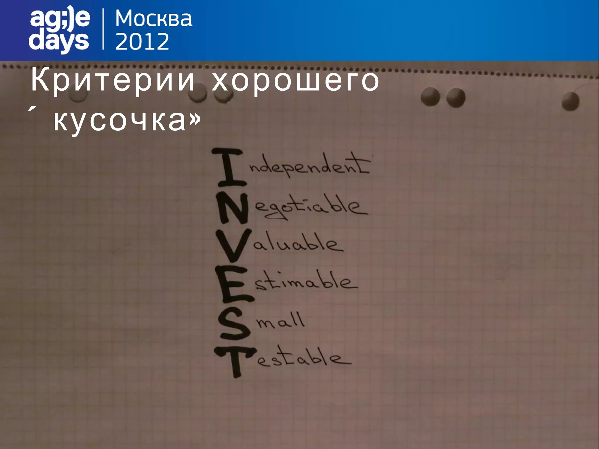 Критерии хорошего
« кусочка »
 