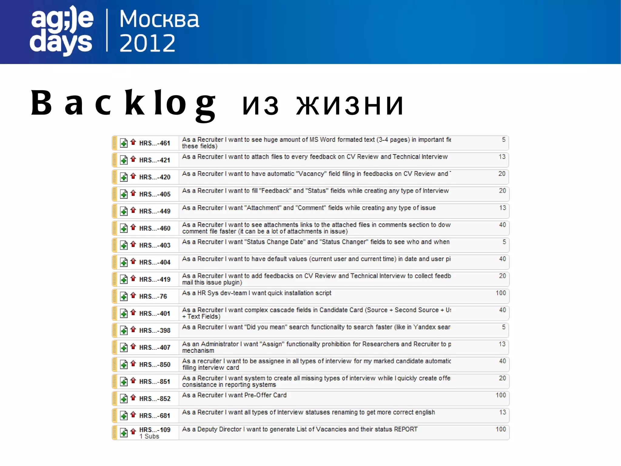 B a c k l o g из жизни
 