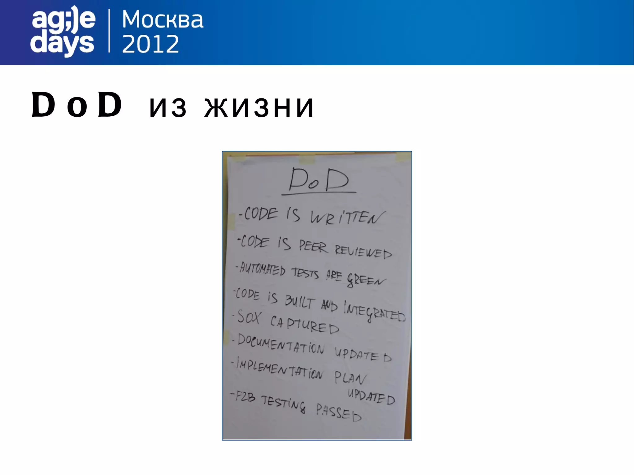 D o D из жизни
 