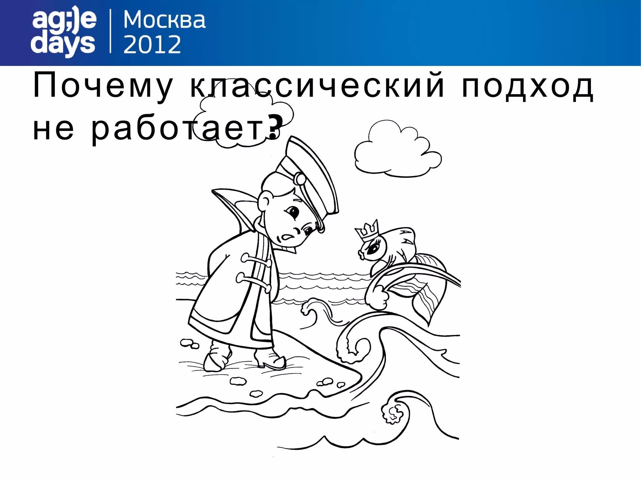 Почему классический подход
не работает ?
 