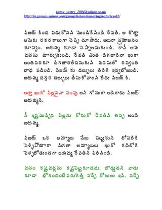 kama_sastry_2004@yahoo.co.uk
http://in.groups.yahoo.com/group/hot-indian-telugu-stories-01/



©Ãü¦÷ ÃÏžÁ ¡Á™ÁÅÍþÁþÃ ¥ÉÅÏ™ÃÊ¬ÃÏžÃ §Ê©ÁœÃ.  ÌüÂØ
¥ÉÁÅ §ÁÁ§ÁÂ¨ÅÂ úÉ¡Ãå úÁÆ³Â™ÁÅ. €¦þÂ ¡Áë¦ÉÂüþÁÏ
ªÁÆþÁêÏ. ü¦Á¥Áé ÁÆ™Â úÉ±Âå¨þÁÅÁÅÏžÃ. ÂþÄ ¥É
¥ÁþÁ¬ÁÅ ¥Á Â§ÁÅÖÁÅÏžÃ. §Ê©ÁœÃ ‡ÏœÁ žÃÁüÂ§ÃþÂ ‚ÏÂ
€ÏœÁ©Á§ÁÁÆ žÃÁüÂ§Á¨ÊžÁþÁÅÁÅþÃ ¥ÁþÁ¬ÁÅ¨Í §Á©ÁíÏœÁ
£ÂŸÁ ¡Á™ÃÏžÃ. ©Ãü¦÷ ÁÅ ™Á£Åç¨Å œÃ§ÃÃ ‚©Áí£Í¦ÏžÃ.
ü¦Á¥Áé žÁÁÓ§Á ™Á£Åç¨Å œÄ¬ÁÅÍ©Â¨þÃ ¨ÊžÁÅ ©Ãü¦÷ Ã.

€œÂà ‚ÏÍ ¡Ã¨ìþËþÂ ¡ÁÏ¡Áô €þÃ Í¥ÁÅÂ €™ÃÂ™ÁÅ ©Ãü¦÷
ü¦Á¥ÁéþÃ.

þÄ ‚«ÁÛ¥ÉÅúÃÖþÁ ¡Ã¨ìþÁÅ Í§ÁÅÍ §Ê©ÁœÃþÃ œÁ¡Áå €ÏžÃ
ü¦Á¥Áé.

©Ãü¦÷ ŠÁ €¥Á Âé¦ úÊ¦ ¡ÁýÅÛÁÅþÃ                                 ¨Í¡Á¨ÃÃ
©É®Ãò±Í¦Á ÂÂ ¥ÃÁœÂ €¥Á Âé¦¨Å ‚ÏÍ                              ÁžÃ¨ÍÃ
©É®Áò£ÍœÁÅÏ™ÁÂ ü¦Á¥Áé §Ê©ÁœÃþÃ ¡Ã¨ÃúÃÏžÃ.

¥ÁþÁÏ Á«ÁÛ¥Á§ÁìþÁÅ Á«ÁÛ¡ÉýÛÁÆ™ÁžÁÅ. £Ì™ÁÅÝ™ÁþÃ ©Â™ÁÅ
ÁÆ™Â ¤ÍÁÏžÁÏýÊ¡Á§ÁÅÉœÃà ©ÁúÊÖ §ÍüÅ¨Å ‚©Ã. ©ÁúÊÖ
 