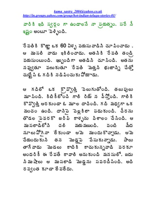 kama_sastry_2004@yahoo.co.uk
http://in.groups.yahoo.com/group/hot-indian-telugu-stories-01/

©Â§ÃÃ ‚žÃ ¬Áí§ÁÓÏ Â „Ï™Â¨þÊ þÂ ¡Áë¦ÁœÁäÏ. ¬Á§Ê þÄ
‚«ÁÛÏ €ÏýÆ ©É®ÃòÏžÃ.

§Ê©ÁœÃÃ ÌüÂØ ŠÁ 60 ˆ®Áò ©Á¦Á¬ÁÅ©Â™ÃþÃ úÁÆ¡ÃÏúÂ™ÁÅ .
 ¥ÁÅ¬Á¨Ã ©Â™ÁÅ ‚Ã¨ÃÏúÂ™ÁÅ. €œÁþÃÃ §Ê©ÁœÃ œÁÏ™Ãë
©Á¦Á¬ÁÅÏýÅÏžÃ. ‚£çÏžÃÂ €œÁ™ÃþÃ úÁÆ¬ÃÏžÃ. €œÁþÁÅ
þÁ©ÁôíœÁÆ ©Á›ÅÁÅœÁÆ §Ê©ÁœÃ ¥ÉœÁàþÃ ¤ÁÅüÂþÃä úÊœÍà
úÁÅýÊÛ¬Ã ‹ ÁžÃÃ þÁ™Ã¡ÃÏúÁÅÁÅ±Í¦Á Â™ÁÅ.

 ÁžÃ¨Í ŠÁ Ìë©ÌíœÃà ©É¨ÅÁÅœÍÏžÃ. œÁ¨Å¡Áô¨Å
¥ÁÆ¬ÃÏžÃ. ÃýÃÄ¨ÍÏúÃ Â¨Ã §Ã¦÷ þÁ ©Ä³ÍàÏžÃ. Â¨ÃÃ
Ì©ÌíœÃà §ÁÁÅÏ™Â ‹ ¥ÁÆ¨ žÂúÃÏžÃ. ÁžÃ ¥ÁŸÁêÂ ŠÁ
¥ÁÏúÁÏ „ÏžÃ. žÂþÃ¡Ë ©É¨ìÃ¨Â ¡Á™ÁÅÁÅÏžÃ. úÄ§ÁþÁÅ
œÌ™Á¨ ¡Ë©Á§ÁÌ ü§Ã¡Ã Â®ÁòþÁÅ ©ÃªÂ¨Ï úÊ¬ÃÏžÃ. 
¥ÁÅ¬Á¨Â™Ã¨ÍþÃ    úÁ¨Ã     ¥Á¦Á¥Á¦ÏžÃ. ©ÁÏýÃ    ¥ÄžÁ
þÁÆ¨Å±ÍËþÂ ¨ÊÁÅÏ™Â ¥É ¥ÁÅÏžÁÅÌúÂÖ™ÁÅ. ¥É
úÊ¦ÁÏžÁÅÁÅþÃ œÁþÁ ¥ÉÅ™ÁÝ¡Ë ©Ê¬ÁÅÁÅþÂä™ÁÅ. ±Â¨Å
œÂÊ©Â™ÁÅ ¥ÉÅ™Á¨Å ÂýÃÃ ÂúÁÅÁÅþÁä©Â™Ã ©Á§ÁÁÆ
€ÏžÁ§ÃÄ ƒ §Ê©ÁœÊ Â©Â¨Ã €þÁÅÁÅÏžÃ ¥ÁþÁ¬ÁÅ¨Í. ‰žÁÅ
þÃ¥ÁÅ´Â¨Å  ¥ÁÅ¬Á¨Â™Ã ¥ÉÅ™ÁÝþÁÅ ¬Á©Á§ÁžÄ¬ÃÏžÃ. €žÃ
§Á©ÁíÏœÁ ÁÆ™Â ¨Ê©Á¨ÊžÁÅ.
 