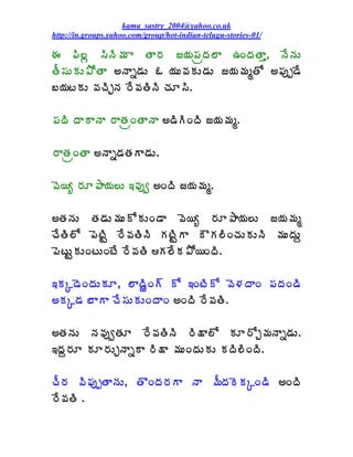 kama_sastry_2004@yahoo.co.uk
http://in.groups.yahoo.com/group/hot-indian-telugu-stories-01/

ƒ ¡Ã¨ì ¬ÃþÃ¥Á Â œÂ§Á ü¦Á¡ÁëžÁ¨Â „ÏžÁœÂà, þÊþÁÅ
œÄ¬ÁÅÁÅ±ÍœÂ €þÂä™ÁÅ ‹ ¦ÁÅ©ÁÁÅ™ÁÅ ü¦Á¥ÁéœÍ €¡Áôå™Ê
£¦ÁýÁÅ ©ÁúÃÖþÁ §Ê©ÁœÃþÃ úÁÆ¬Ã.

¡ÁžÃ žÂÂþÂ §ÂœÁëÏœÂþÂ €™ÃÃÏžÃ ü¦Á¥Áé.

§ÂœÁëÏœÂ €þÂä™ÁœÁÂ™ÁÅ.

©É¦ê §ÁÆ±Â¦Á¨Å ‚©Áôí €ÏžÃ ü¦Á¥Áé.

€œÁþÁÅ œÁ™ÁÅ¥ÁÅÍÁÅÏ™Â ©É¦ê §ÁÆ±Â¦Á¨Å ü¦Á¥Áé
úÊœÃ¨Í ¡ÉýÃÛ §Ê©ÁœÃþÃ ÁýÃÛÂ ÎÁ¨ÃÏúÁÅÁÅþÃ ¥ÁÅžÁÅâ
¡ÉýÅÛÁÅÏýÅÏýÊ §Ê©ÁœÃ Á¨ÊÁ±Í¦ÏžÃ.

‚ÁÑ™ÉÏžÁÅÁÆ, ¨Â™ÃØÏ÷ Í ‚ÏýÃÍ ©É®ÁžÂÏ ¡ÁžÁÏ™Ã
€ÁÑ™Á £ÂÂ úÊ¬ÁÅÁÅÏžÂÏ €ÏžÃ §Ê©ÁœÃ.

€œÁþÁÅ þÁ©ÁôíœÁÆ §Ê©ÁœÃþÃ §Ã¯Â¨Í ÁÆ§ÍÖ¥ÁþÂä™ÁÅ.
‚žÁâ§ÁÆ ÁÆ§ÁÅÖþÂäÂ §Ã¯Â ¥ÁÅÏžÁÅÁÅ ÁžÃ¨ÃÏžÃ.

úÄ§Á ©Ã¡ÁôåœÂþÁÅ, œÌÏžÁ§ÁÂ þÂ ¥ÄžÁÉÁÑÏ™Ã €ÏžÃ
§Ê©ÁœÃ .
 
